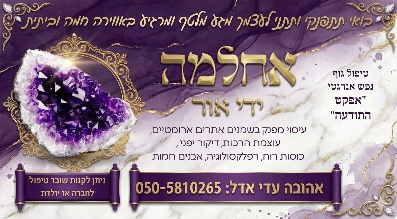 כרטיס הביקור של אחלמה ידי אור – אהובה עדי אדל, 050-5810265